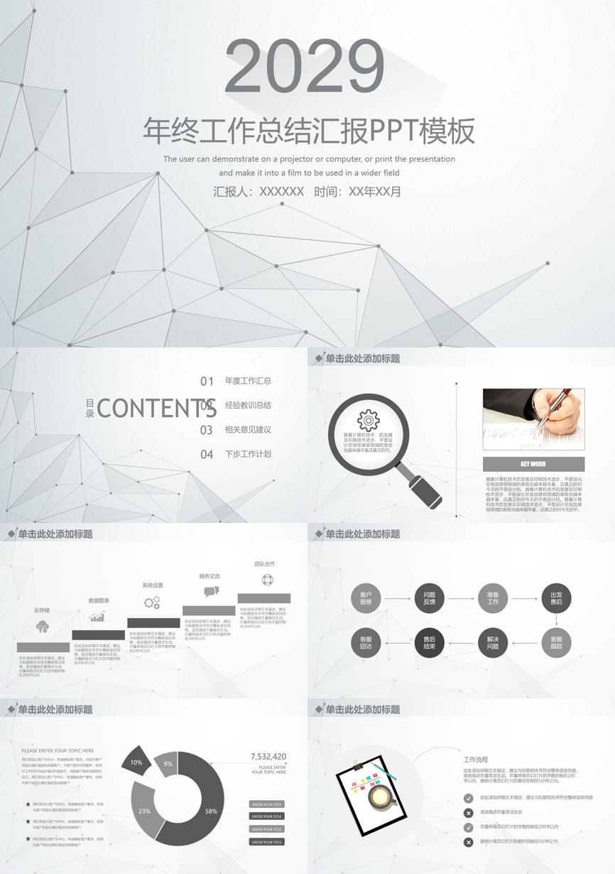年终总结汇报 (213)年终总结PPT模板